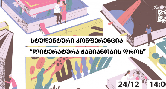 Student Conference: “Literature in times of Plague”