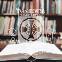 დოქტორანტ იამზე შვანგირაძის სადისერტაციო ნაშრომის საჯარო დაცვა