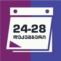 ღონისძიებების განრიგი
