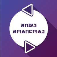 ცხადდება 2018-2019 სასწავლო წლის გაზაფხულის სემესტრის შიდა მობილობა