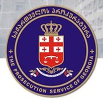 სტაჟირება საქართველოს პროკურატურაში