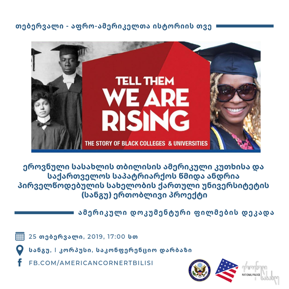 ამერიკული დოკუმენტური ფილმის „Tell Them We Are Rising” ჩვენება