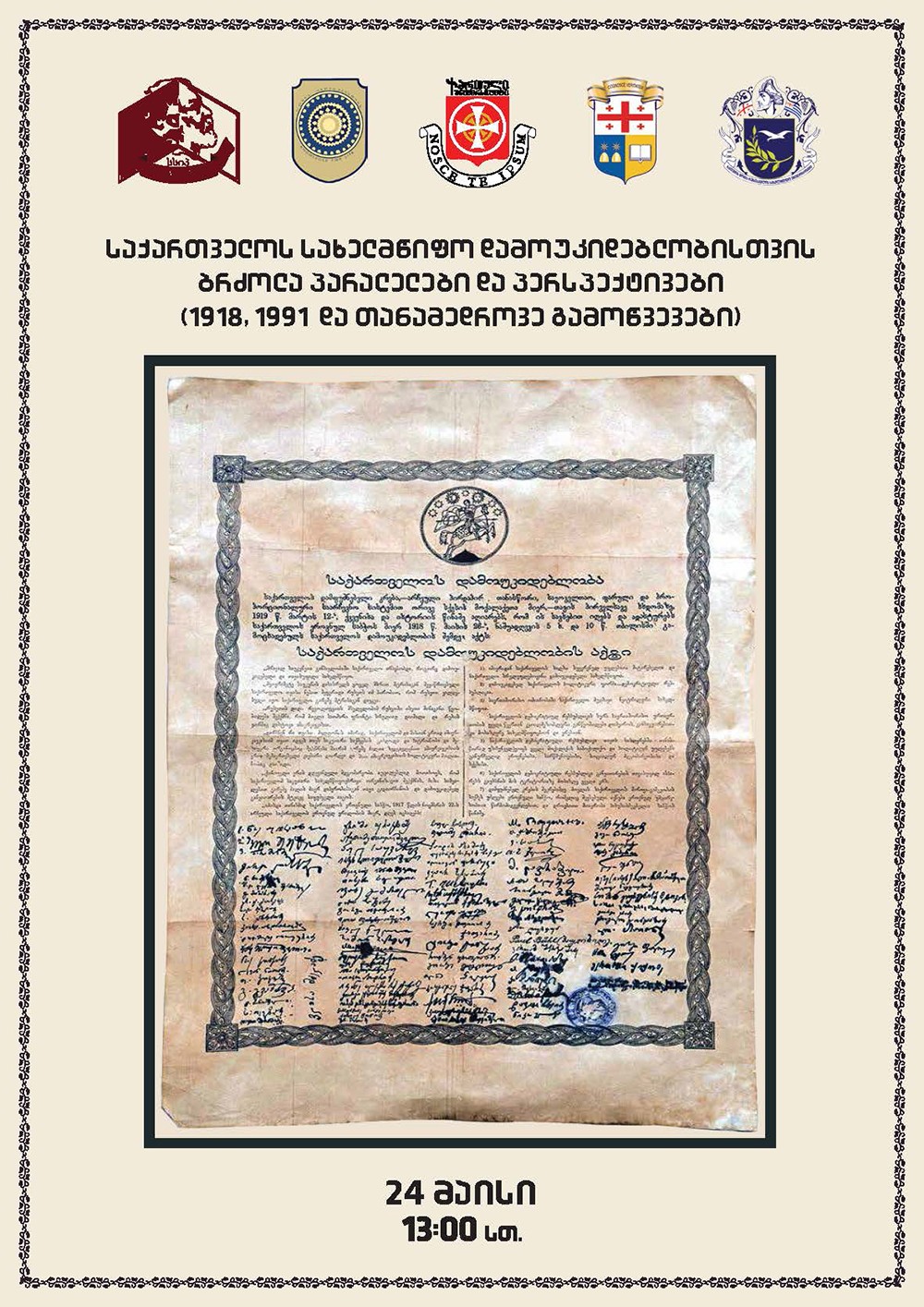 „ძვლებიც კი ფიქრობს საქართველოზე“