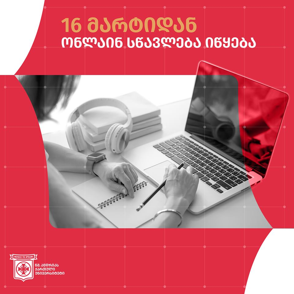 #SANGU-ს სტუდენტთა და პროფესორთა საყურადღებოდ!