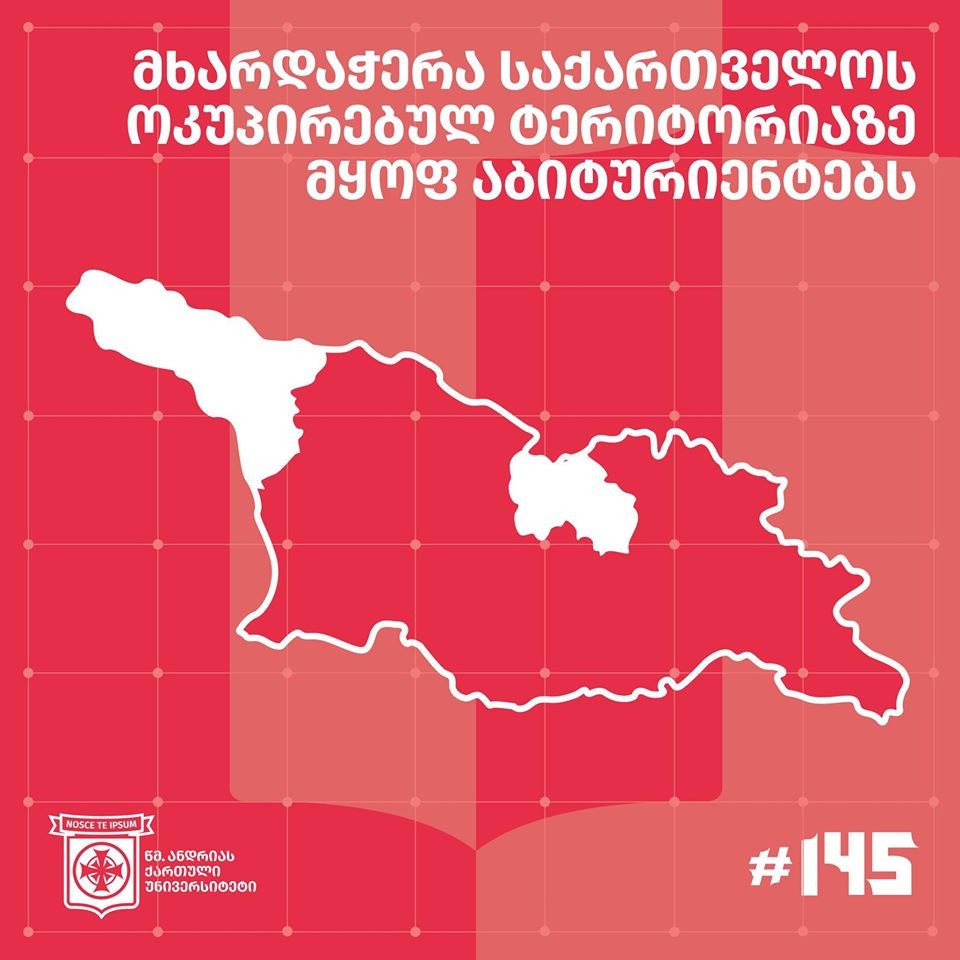 შეთავაზება საქართველოს ოკუპირებულ ტერიტორიაზე მცხოვრები აბიტურიენტებისათვის