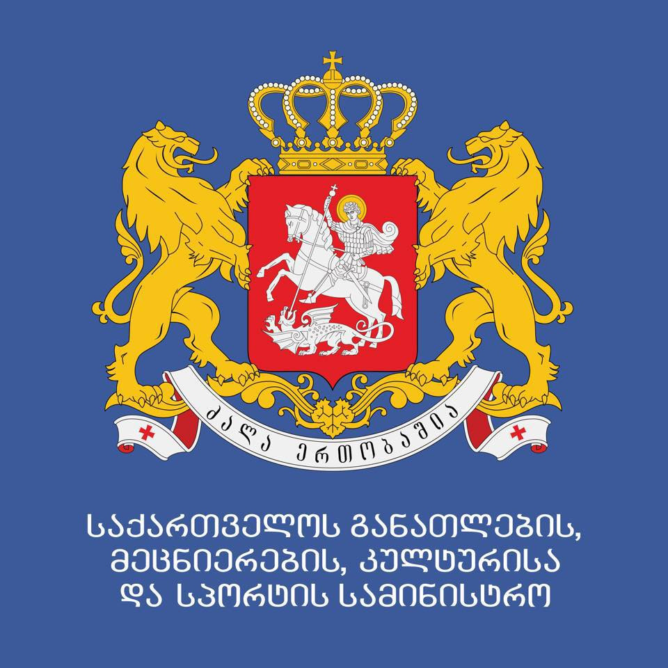 განათლების, მეცნიერების, კულტურისა და სპორტის სამინისტროს განცხადება