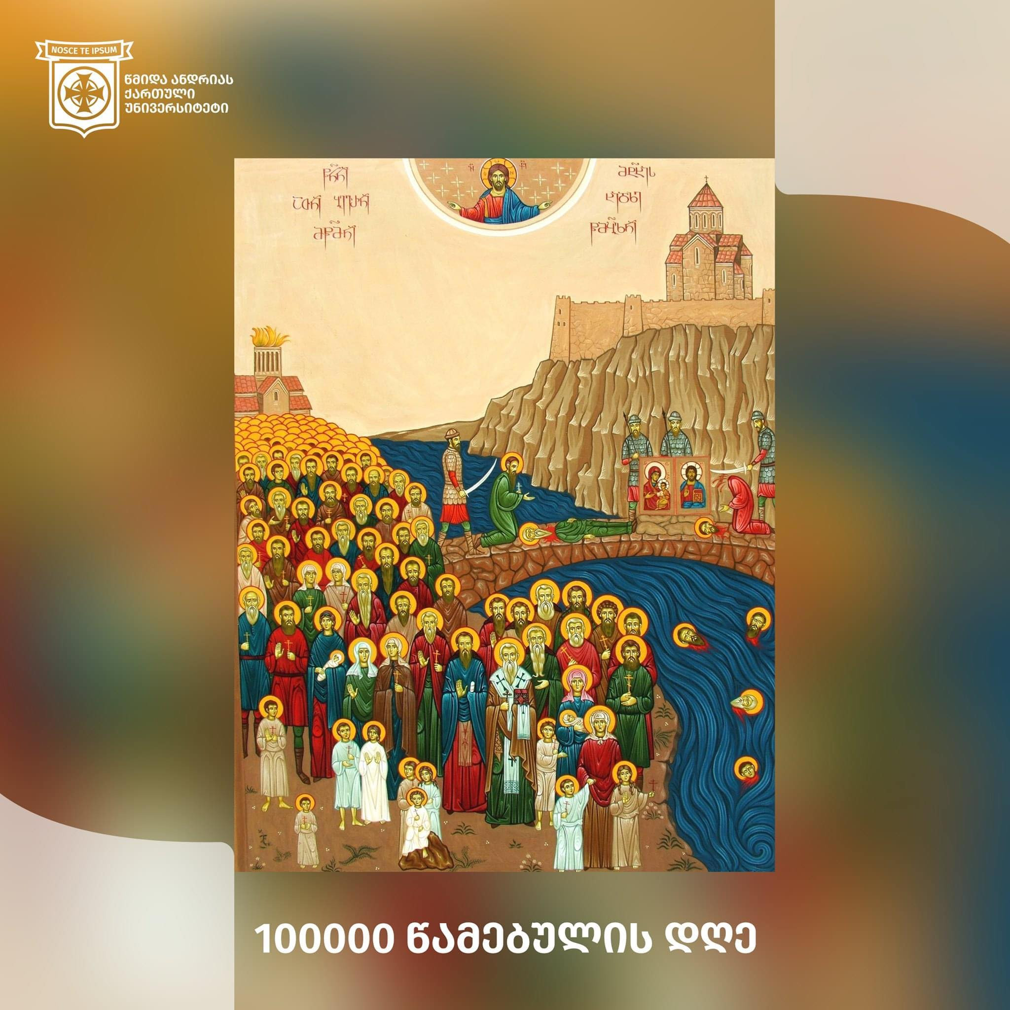 13 ნოემბერი თბილისში ჯალალ ედ-დინის დროს წამებულ 100 000 ქართველთა ხსენების დღეა!