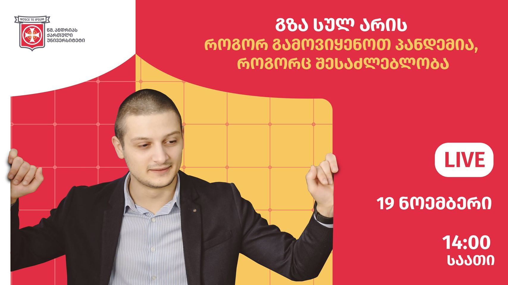"გზა სულ არის, როგორ გამოვიყენოთ პანდემია, როგორც შესაძლებლობა"