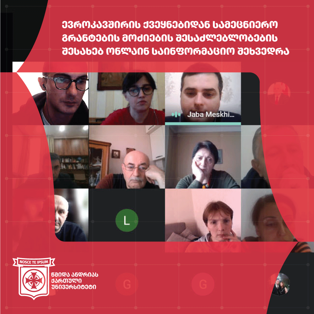 ევროკავშირის ქვეყნებიდან სამეცნიერო გრანტების მოძიების შესაძლებლობების შესახებ ონლაინ საინფორმაციო შ...