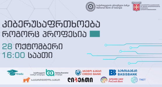 Public Lecture: “Cyber Security as a Profession”