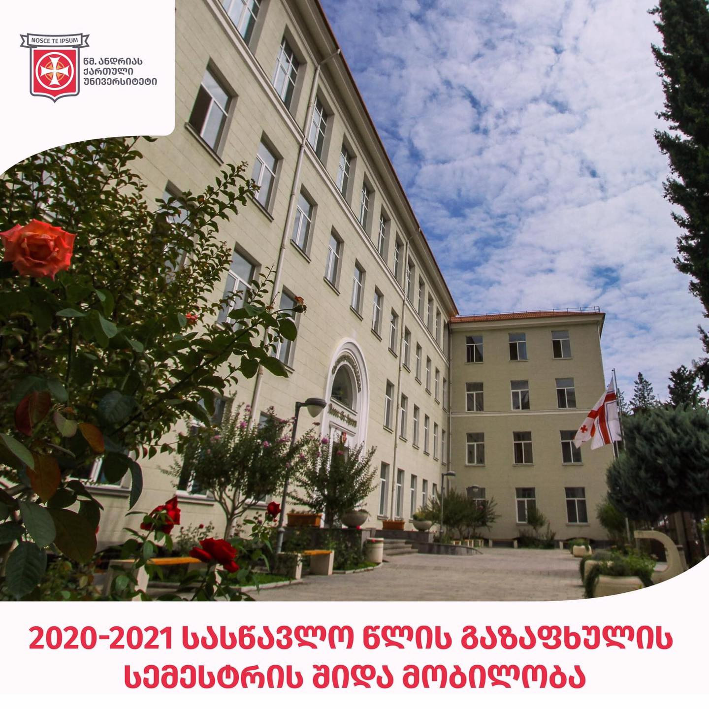 დაიწყო გაზაფხულის სემესტრის შიდა მობილობა