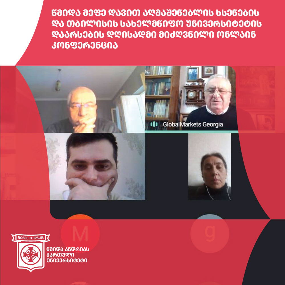 წმიდა მეფე დავით აღმაშენებლის ხსენების და თბილისის სახელმწიფო უნივერსიტეტის დაარსების დღისადმი მიძღვ...