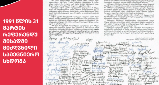 Scientific Meeting Dedicated to the March 31, 1991 Referendum