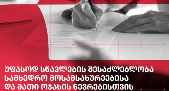 Learn for Free at SANGU