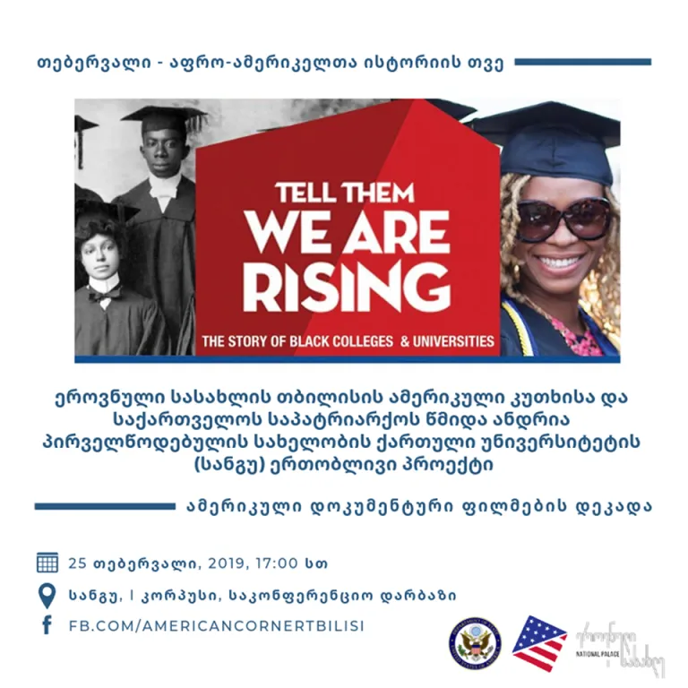 ამერიკული დოკუმენტური ფილმის „Tell Them We Are Rising” ჩვენება