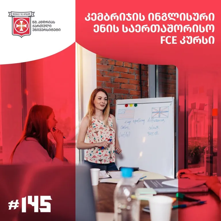 იწყება კემბრიჯის ინგლისური ენის  საერთაშორისო FCE კურსი SANGU-ს სტუდენტებისთვის