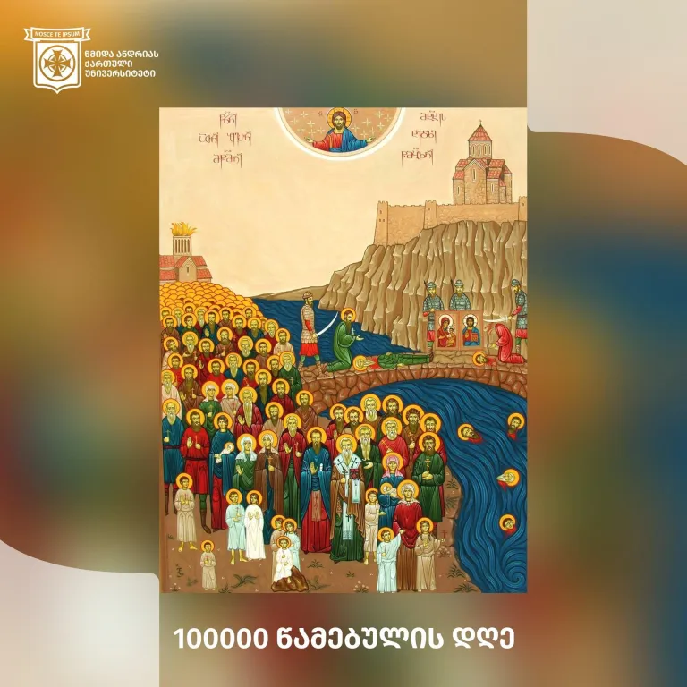 13 ნოემბერი თბილისში ჯალალ ედ-დინის დროს წამებულ 100 000 ქართველთა ხსენების დღეა!