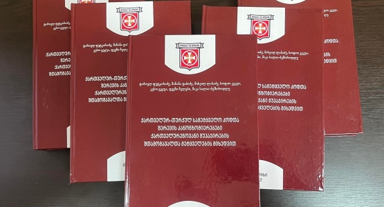 მონოგრაფიის წარდგენა