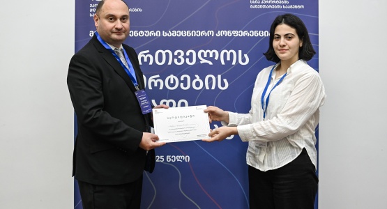 ბიზნესის, კომპიუტინგისა და სოციალურ მეცნიერებათა სკოლის სტუდენტის წარმატება სამეცნიერო კონფერენციაზე