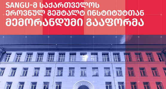 SANGU Signed Memorandum with Georgian National Gestalt Institute