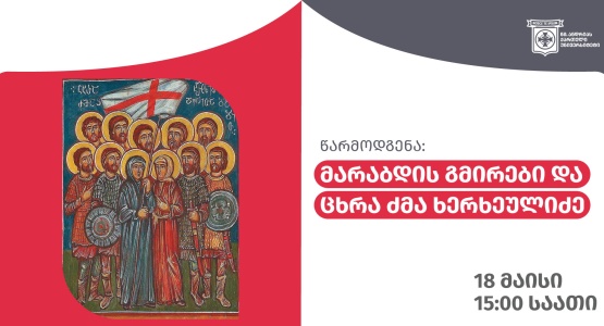The Heroes of Marabda and Nine Brothers Kherkheulidze