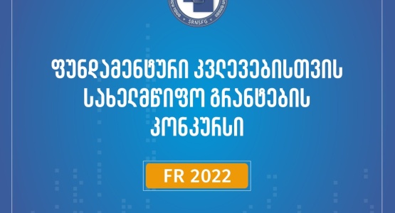 The Winning Projects Within 2022 State Grant Competition for Fundamental Research Revealed