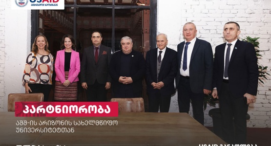 აშშ-ის არიზონის სახელმწიფო უნივერსიტეტსა და პარტნიორ ქართულ უნივერსიტეტებს შორის თანამშრომლობა შედგა