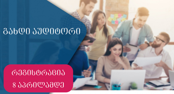 The Selection of Students for the Project – “Become an Auditor” Has Begun