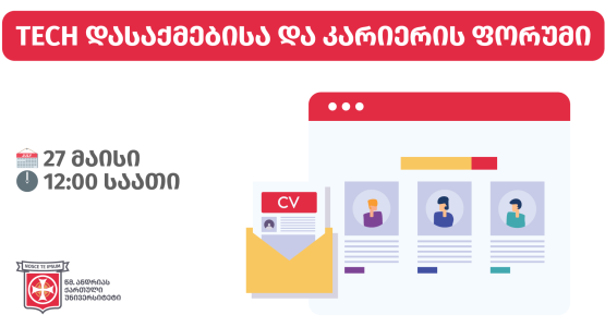 Tech დასაქმებისა და კარიერის ფორუმი SANGU-ში